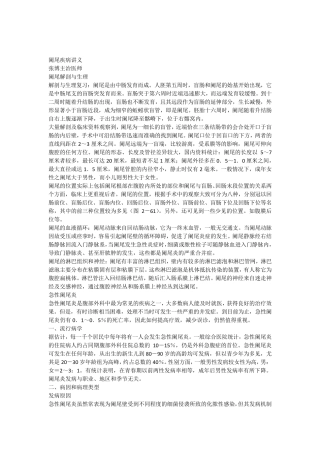 外科阑尾疾病教案