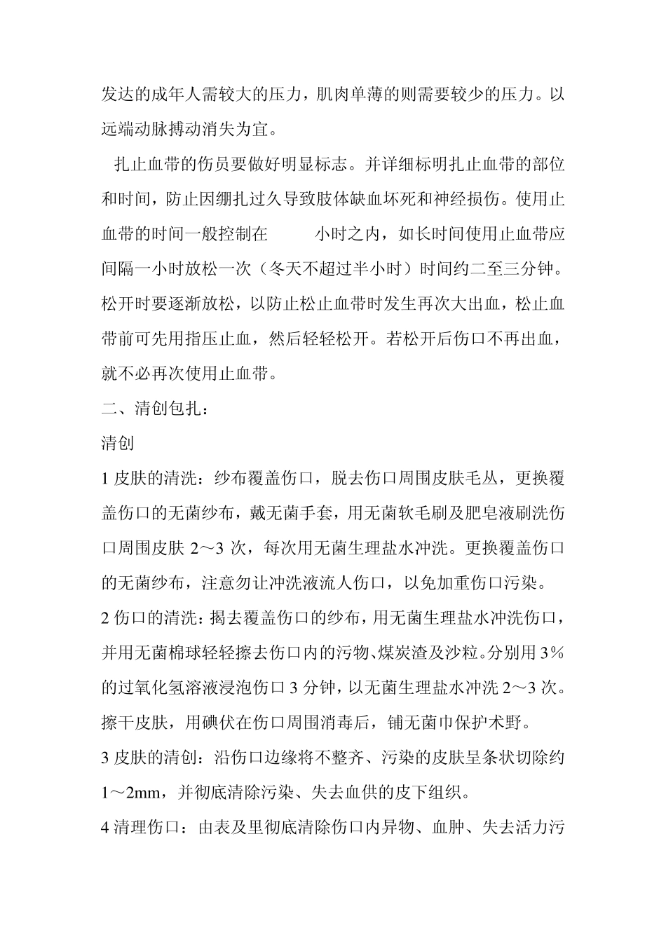 外科院前急救_第3页