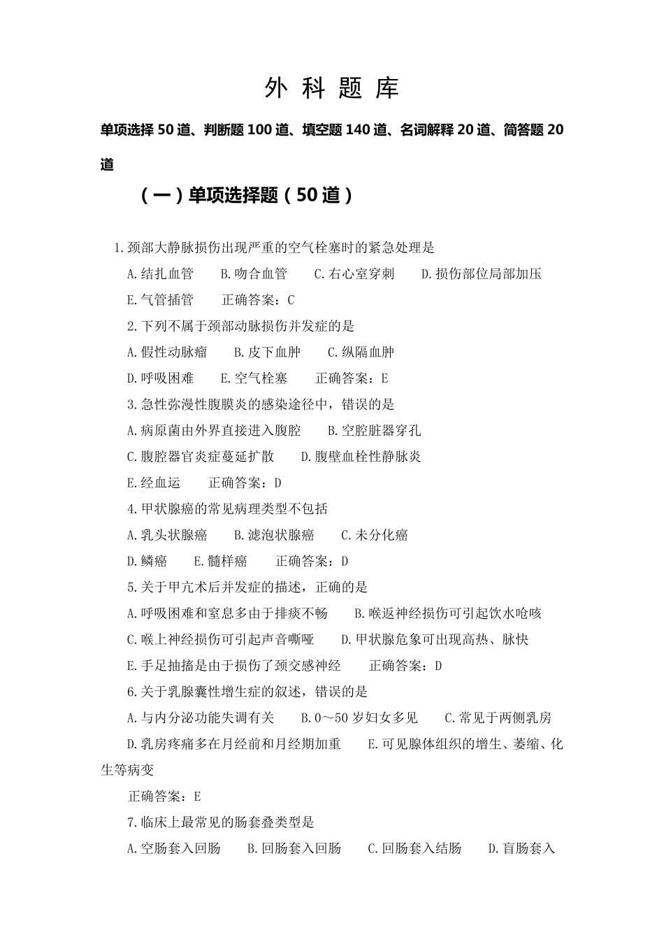 外科题库及答案_第1页