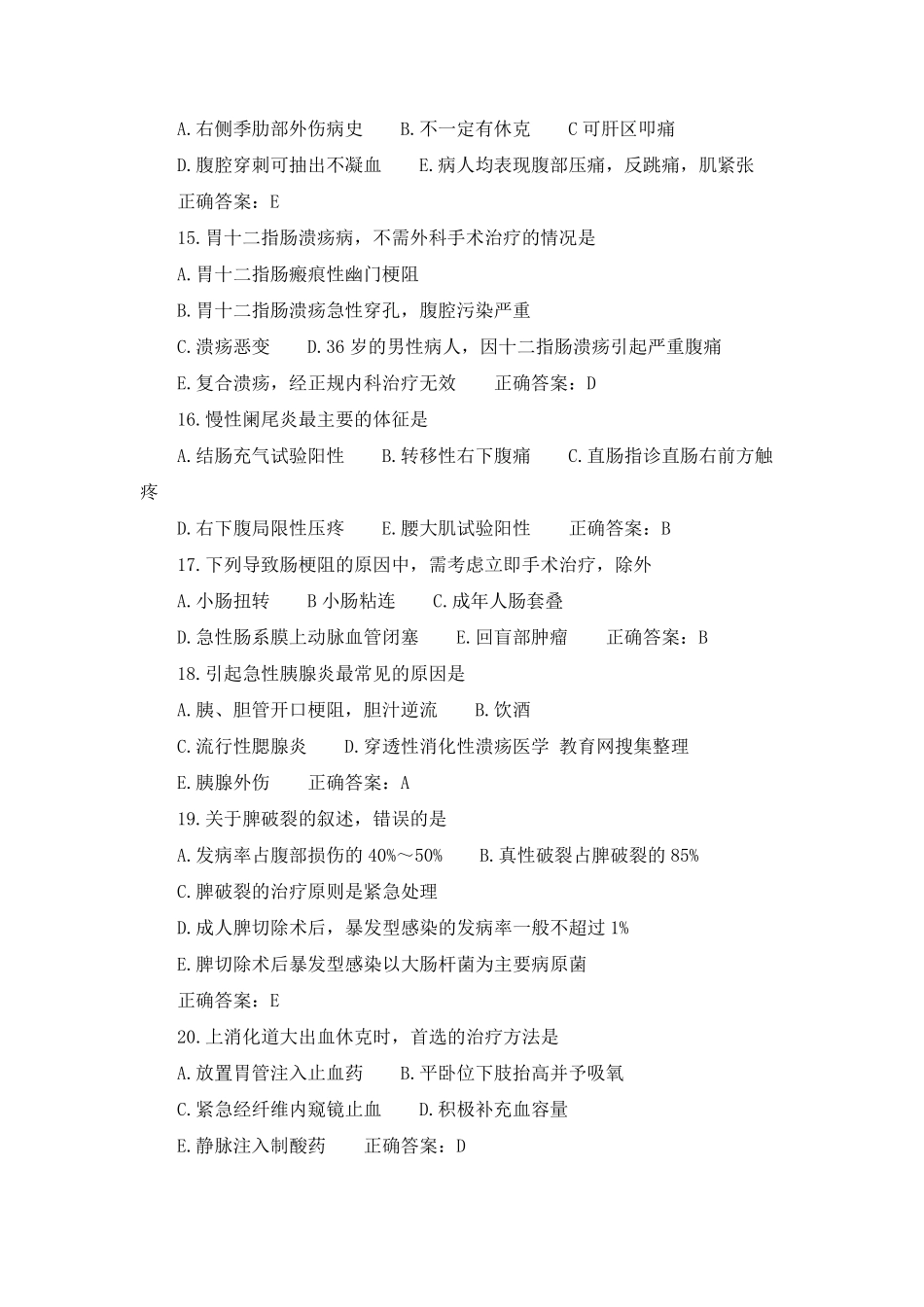 外科题库及答案_第3页