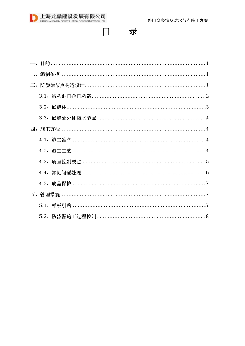 外窗防水节点施工方案_第2页