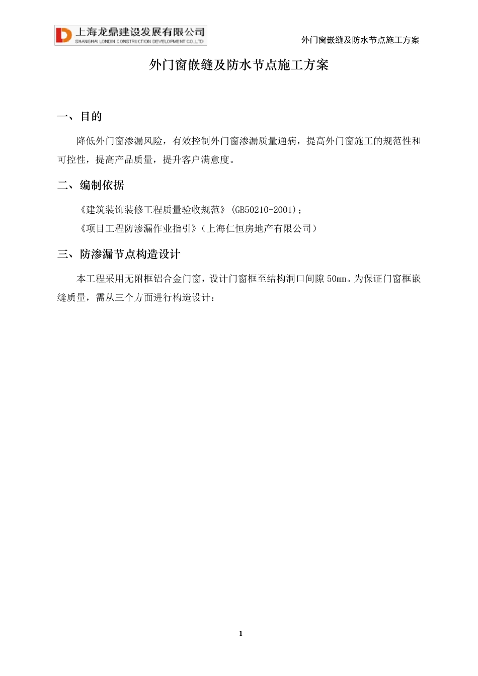 外窗防水节点施工方案_第3页