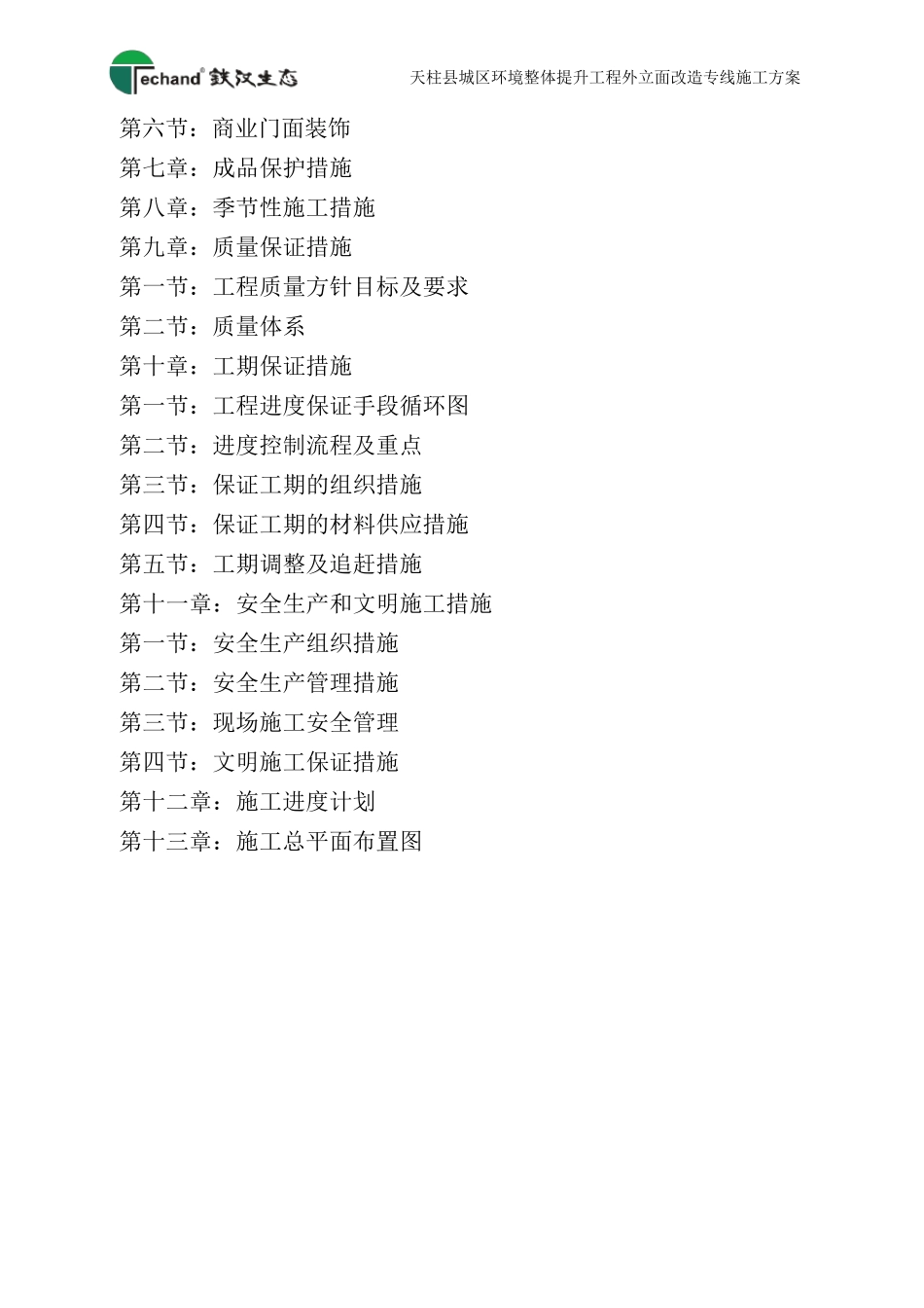 外立面改造专项施工方案2017.12.16_第3页