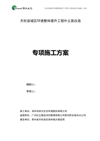 外立面改造专项施工方案2017.12.16
