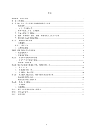 外立面改造工程施工组织设计