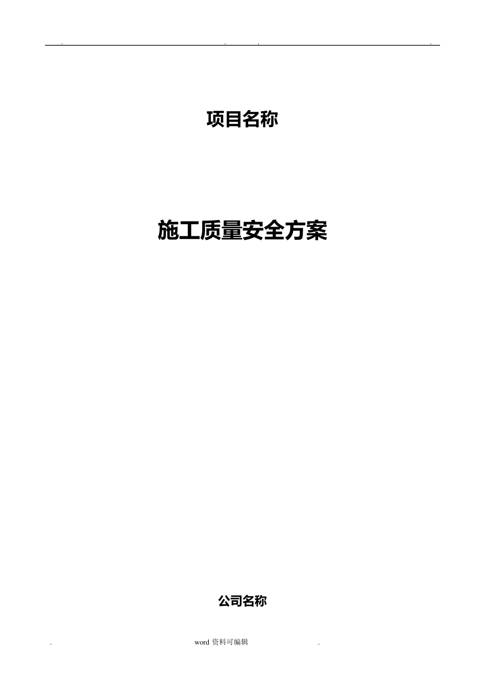 外立面改造工程施工组织设计方案方案_第1页