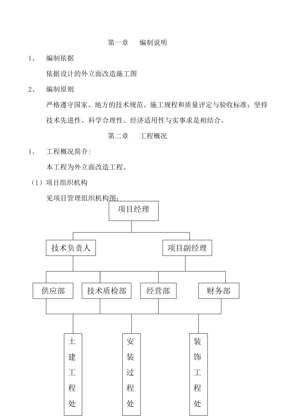 外立面改造施工工艺_第1页