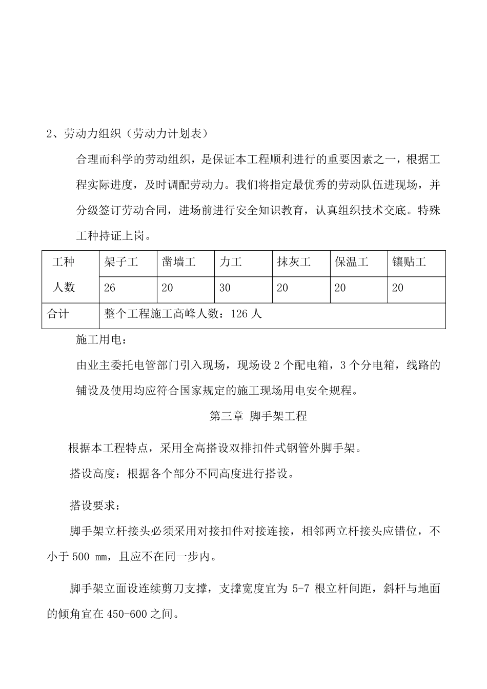 外立面改造施工工艺_第2页