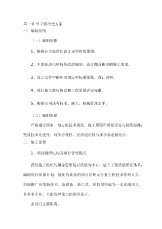 外立面改造方案