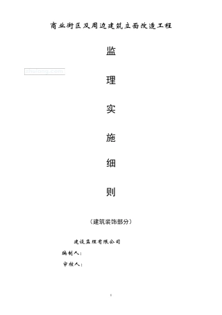 外立面改造细则