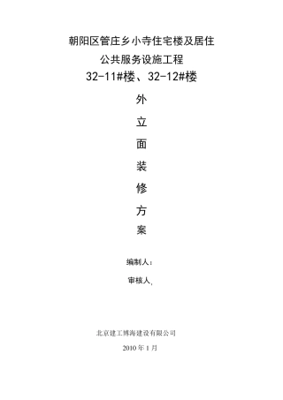 外立面施工方案