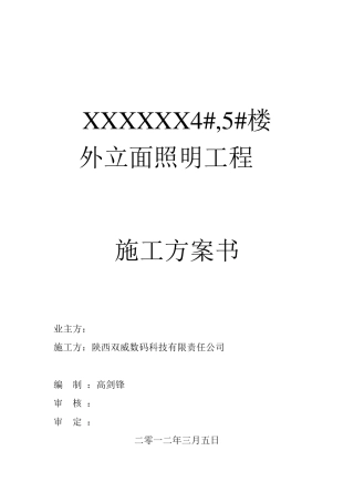 外立面照明方案