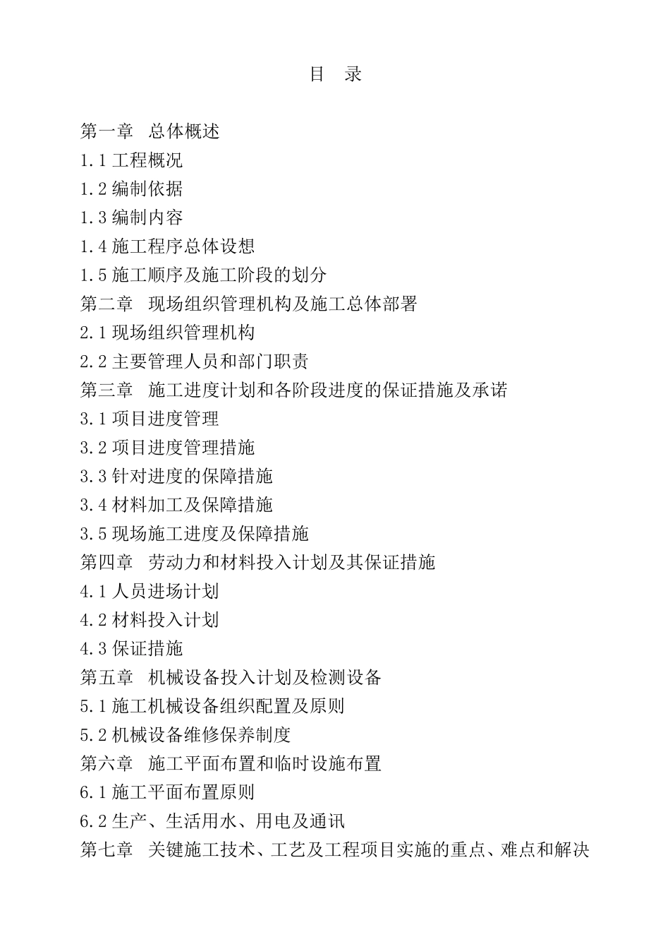 外立面装饰工程施工组织设计_第1页