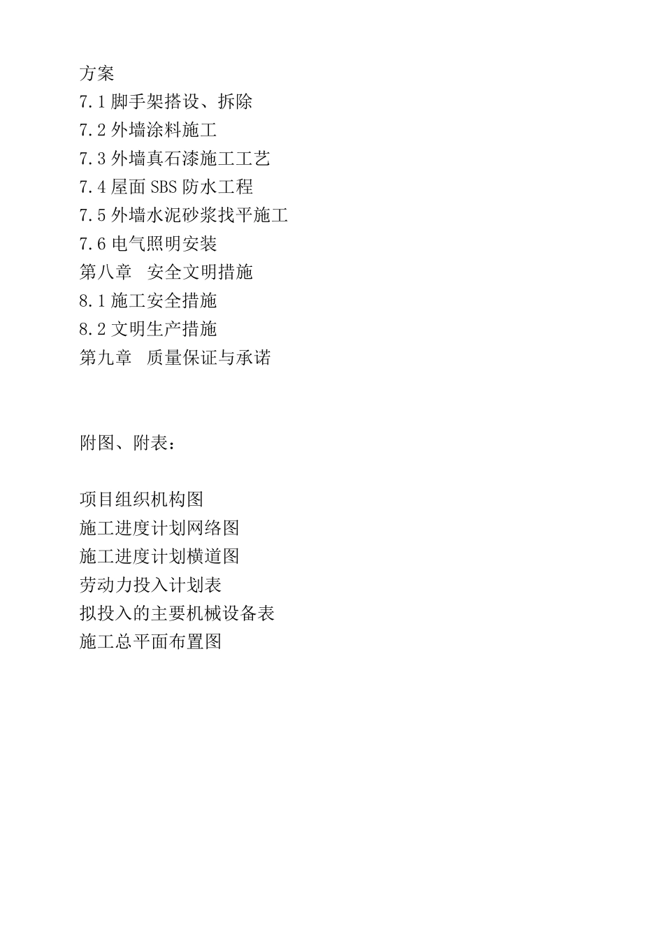 外立面装饰工程施工组织设计_第2页