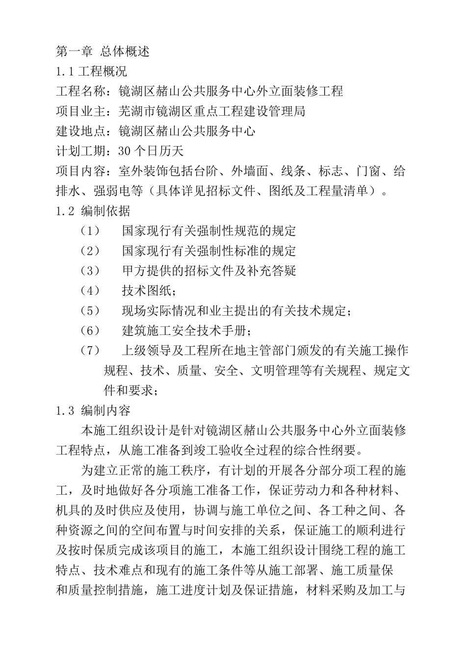 外立面装饰工程施工组织设计_第3页