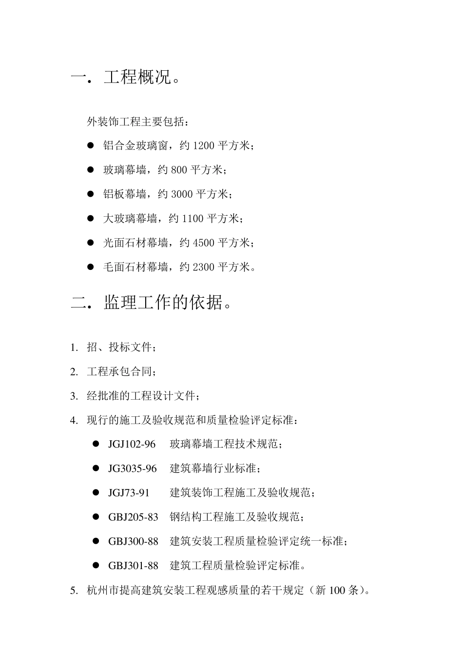 外立面装饰工程监理实施细则_第2页