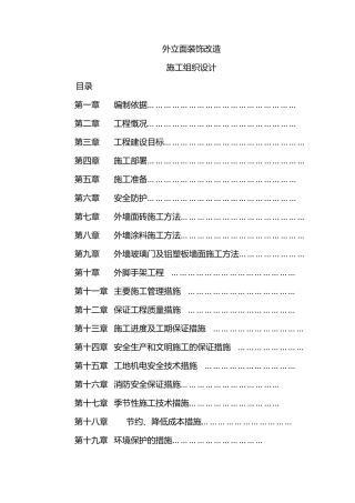 外立面装饰改造方案