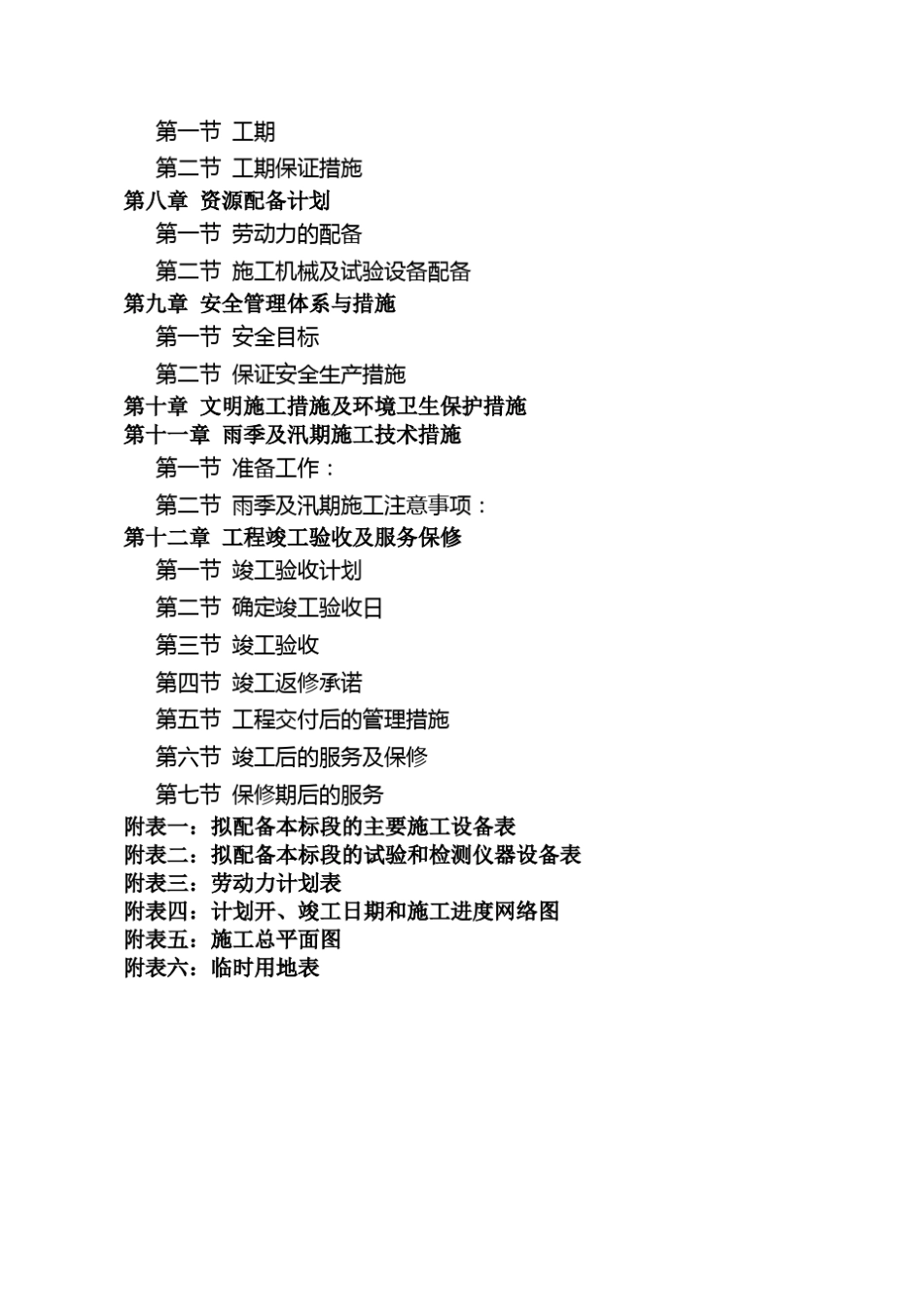 外立面整治工程施工组织设计_第3页