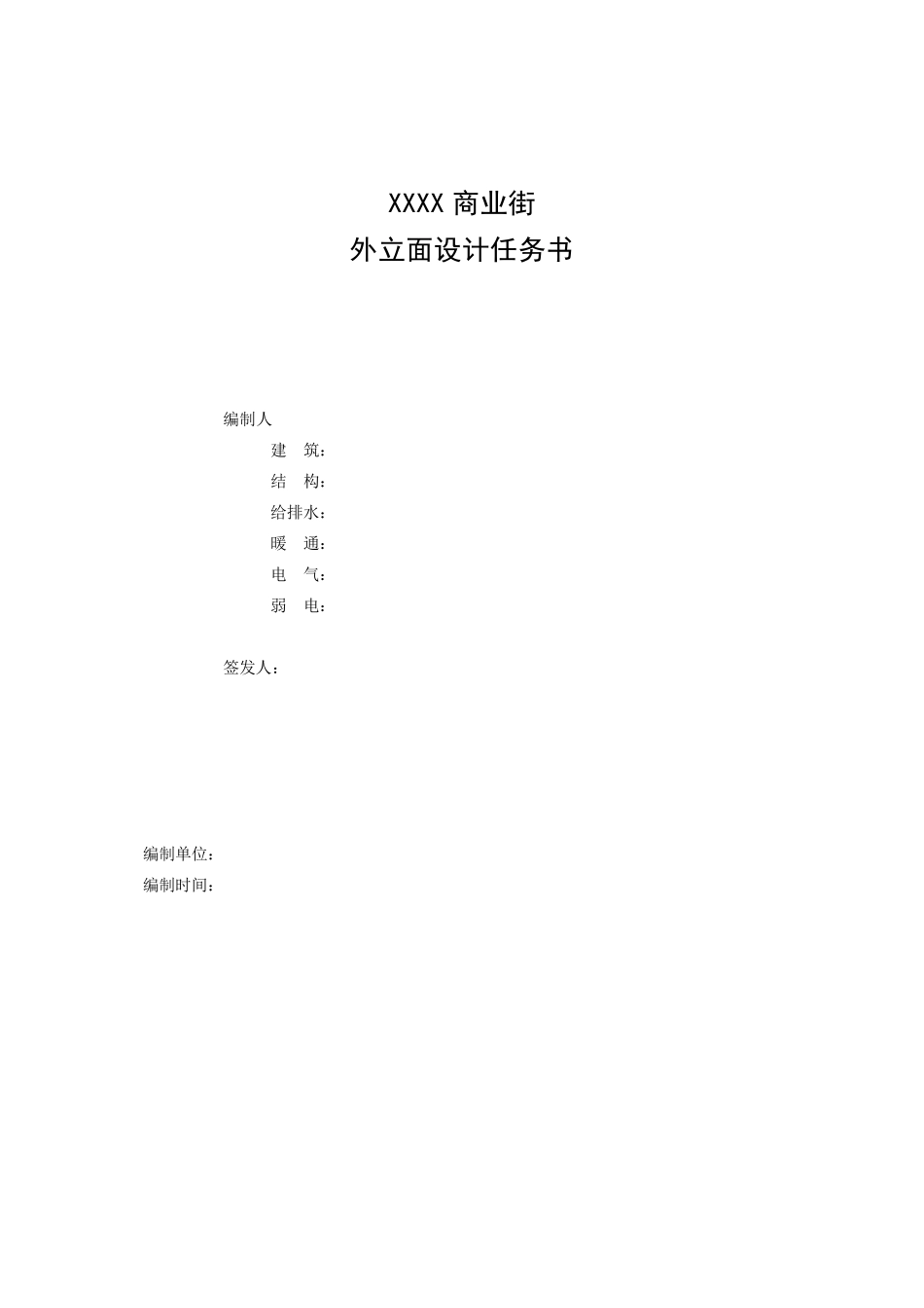 外立面设计任务书_第1页