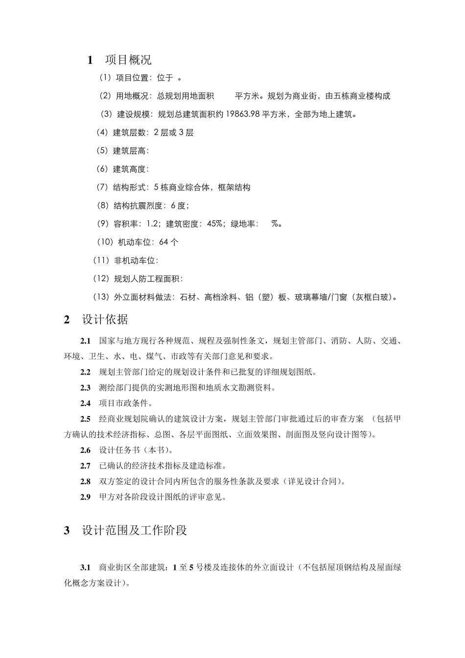 外立面设计任务书_第2页