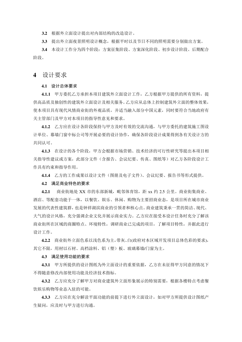 外立面设计任务书_第3页