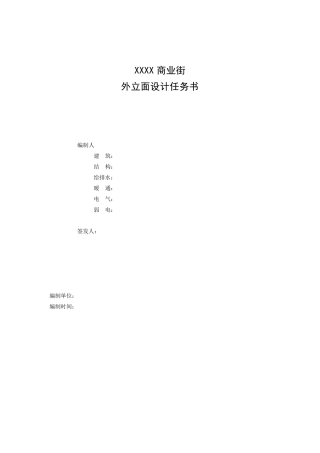 外立面设计任务书