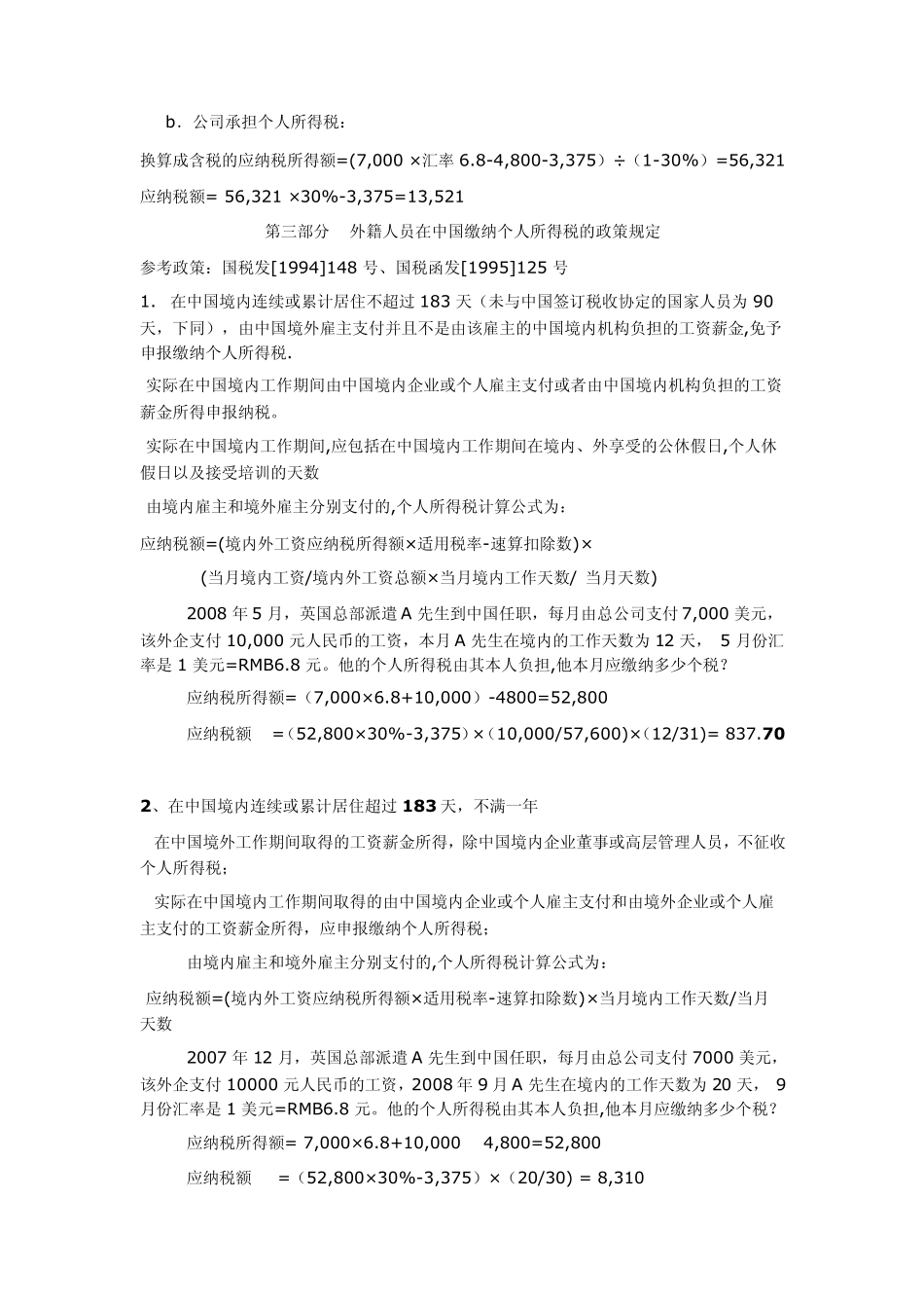外籍人员个人所得税_第2页