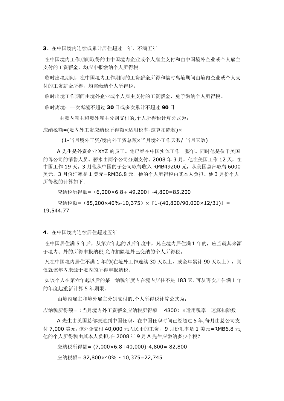 外籍人员个人所得税_第3页