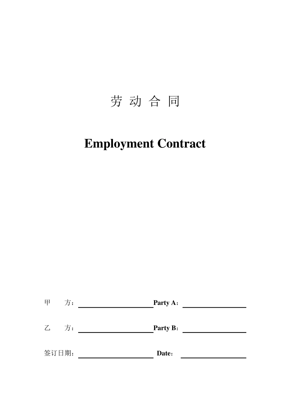 外籍人员劳动合同2014_第1页