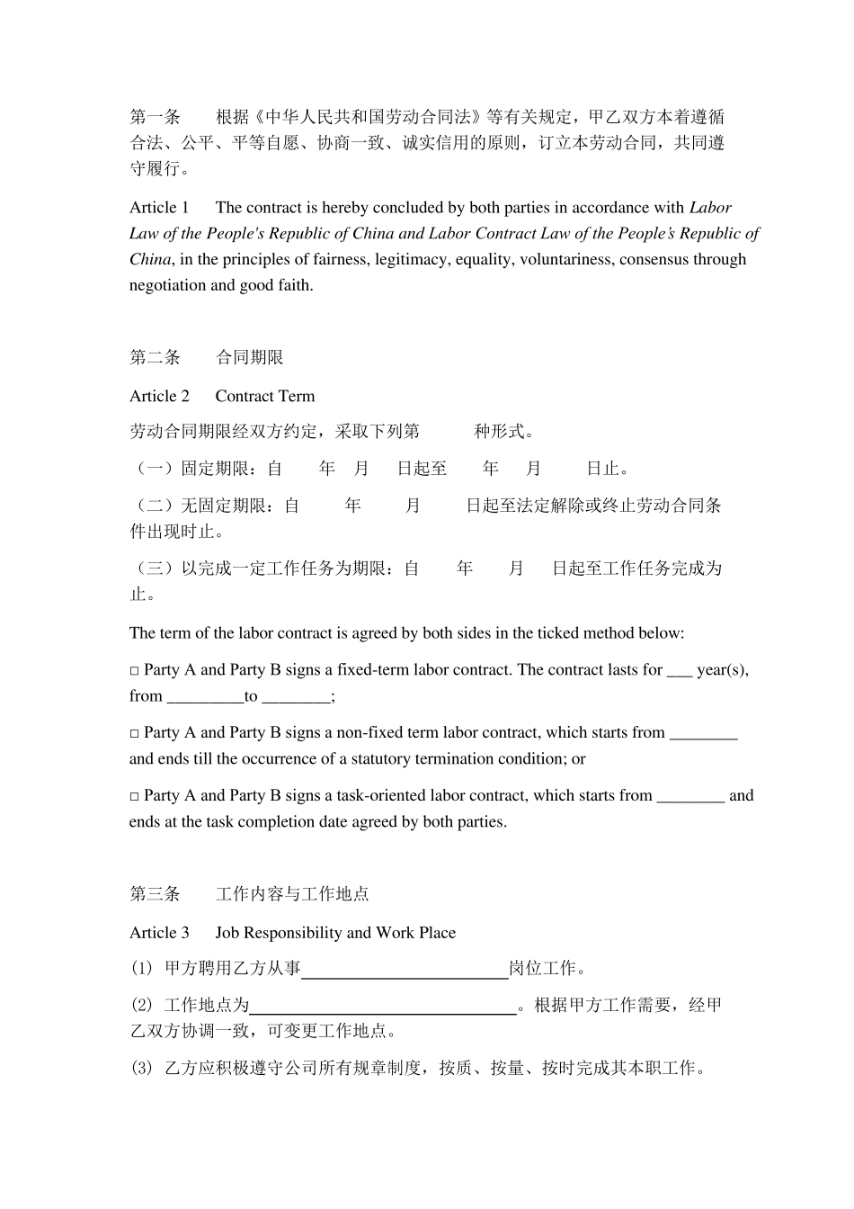 外籍人员劳动合同2014_第3页