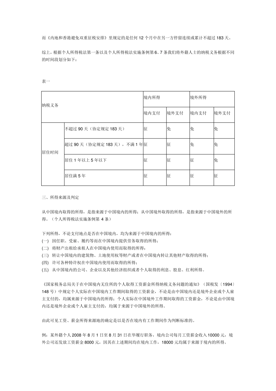 外籍人员在中国的个人所得税_第2页