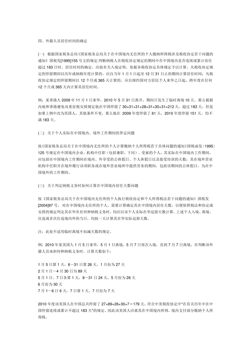 外籍人员在中国的个人所得税_第3页