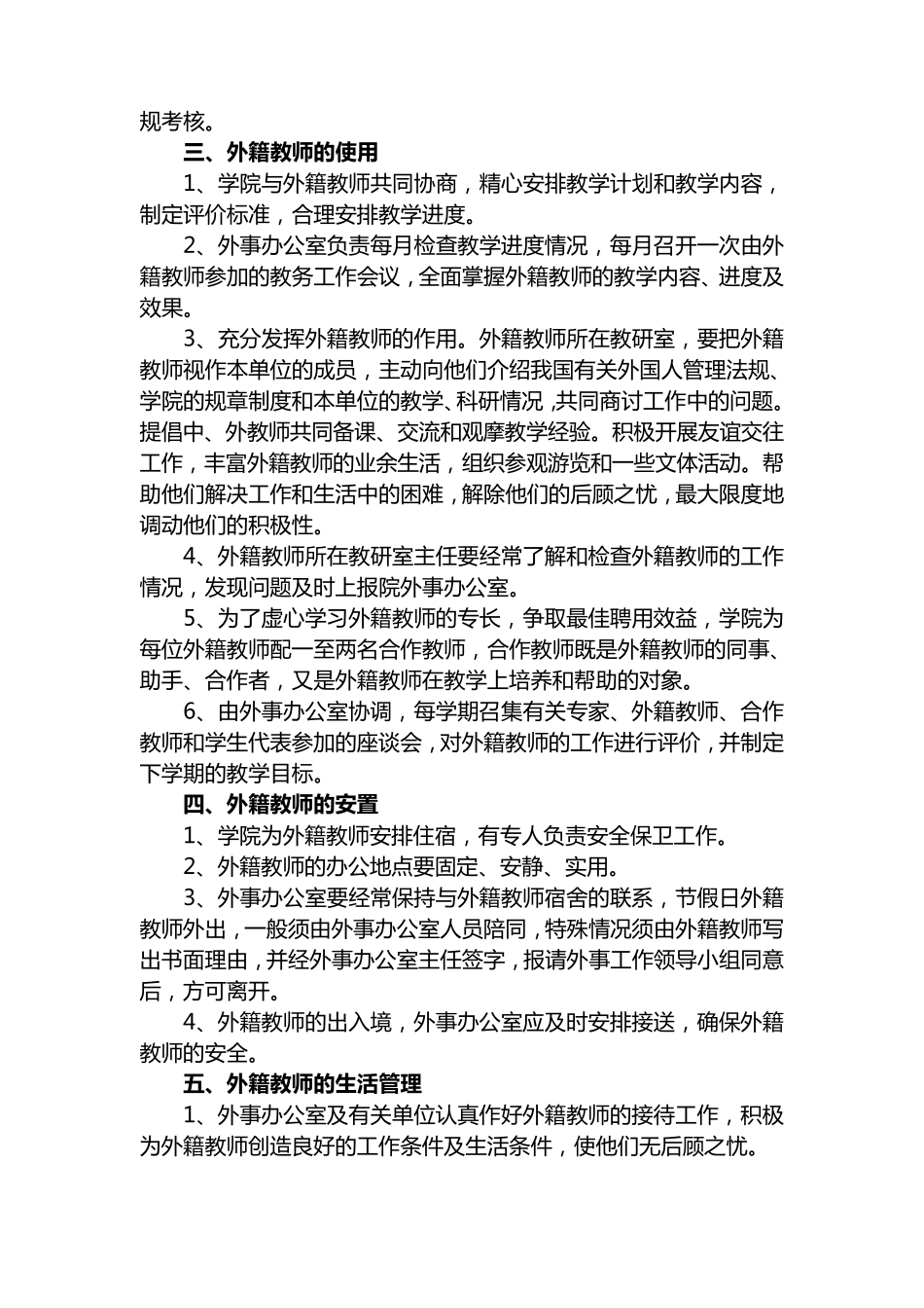 外籍教师管理手册_第2页