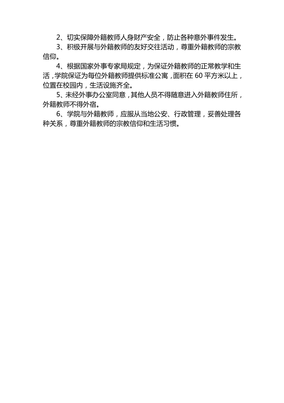 外籍教师管理手册_第3页