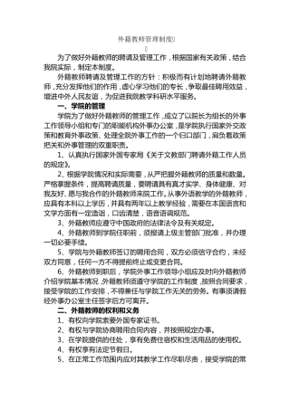 外籍教师管理手册