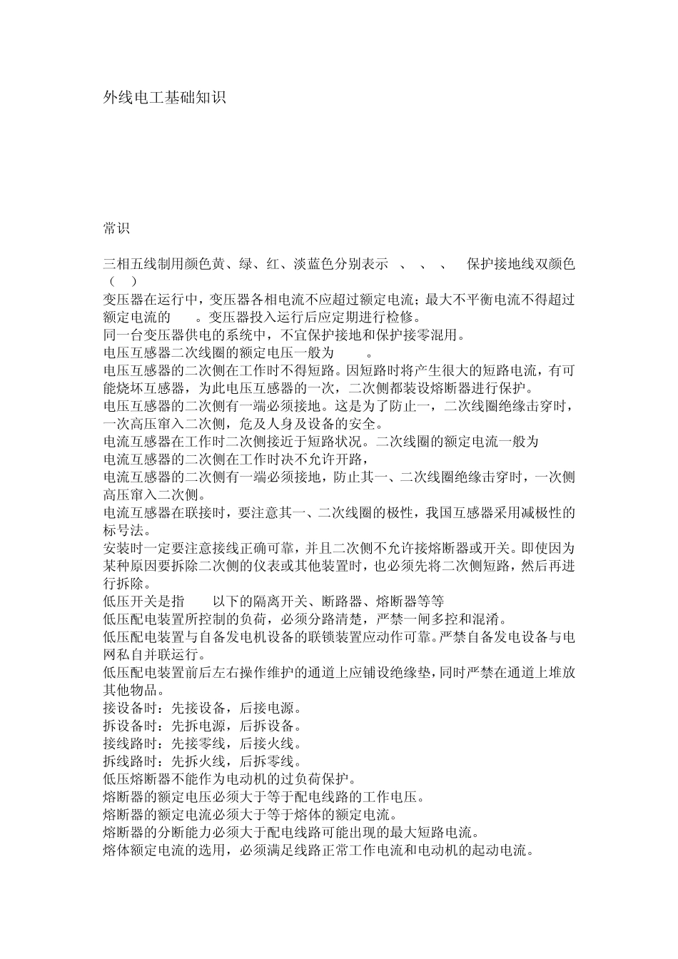 外线电工基础知识_第1页