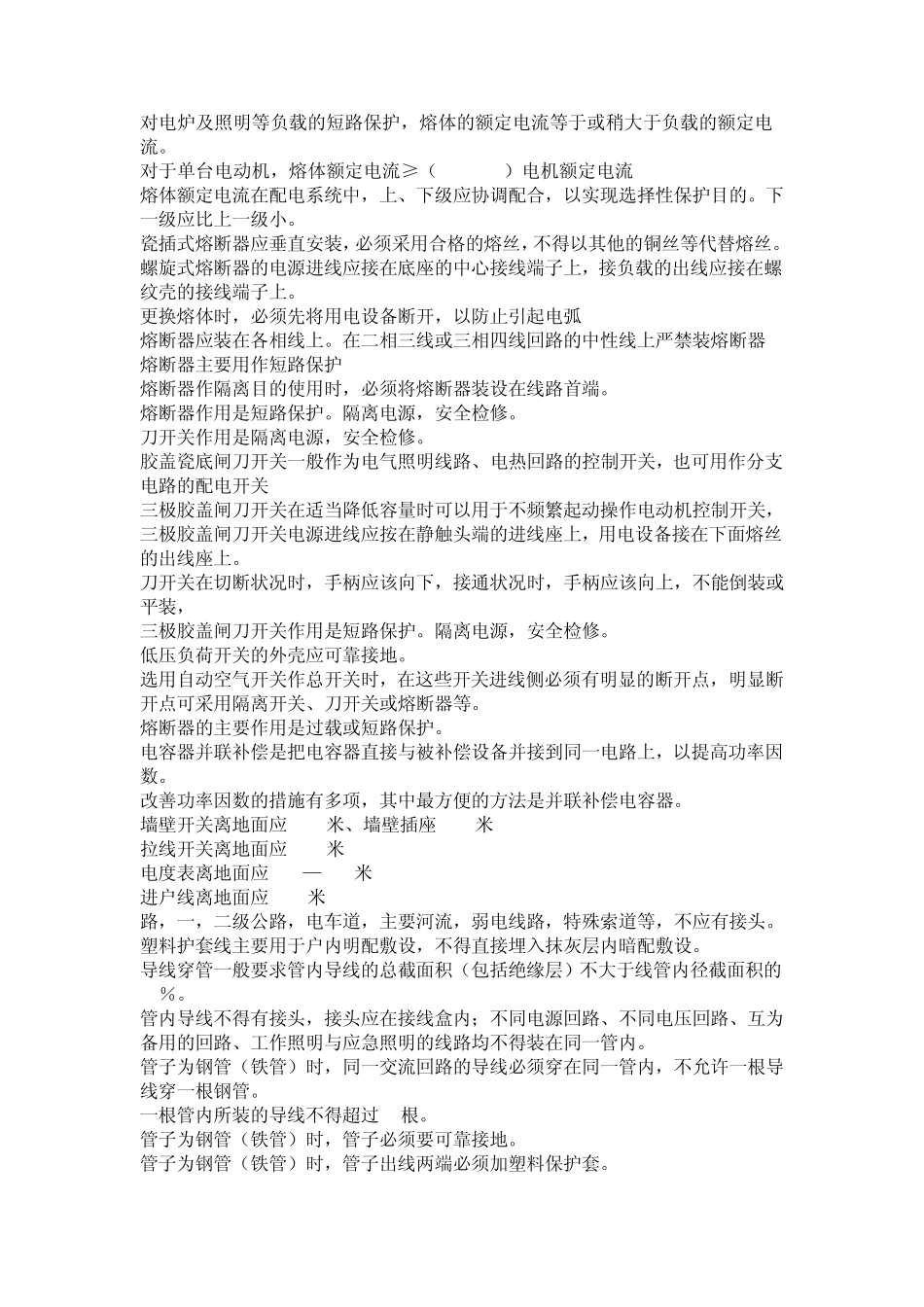 外线电工基础知识_第2页