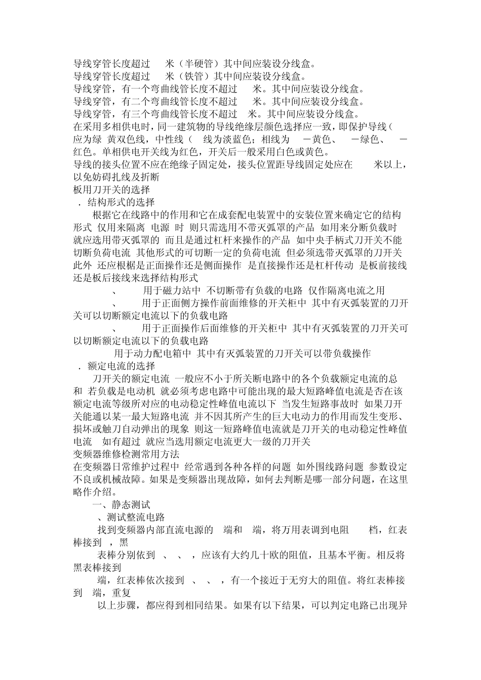 外线电工基础知识_第3页