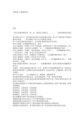 外线电工基础知识