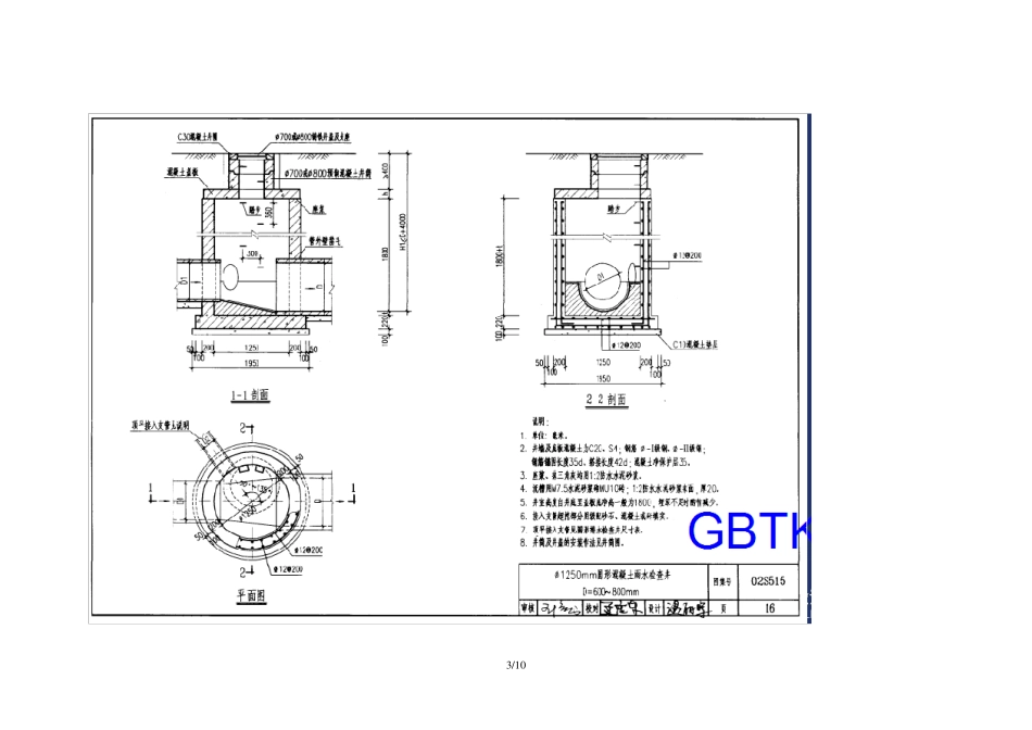 外线相关标准图集05S515_第3页