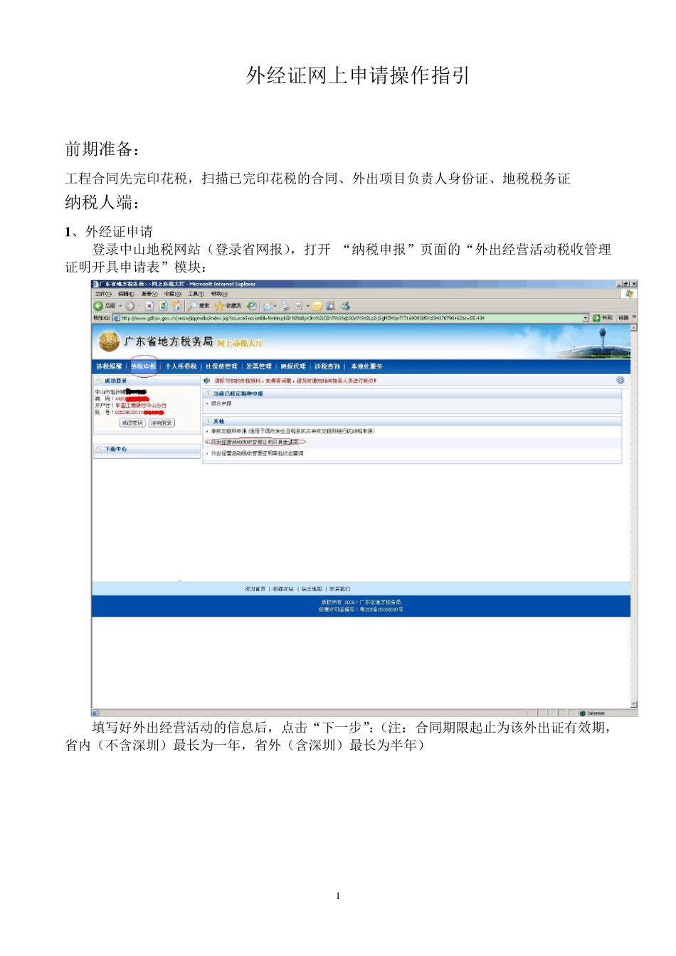 外经证网上申请操作指引_第1页