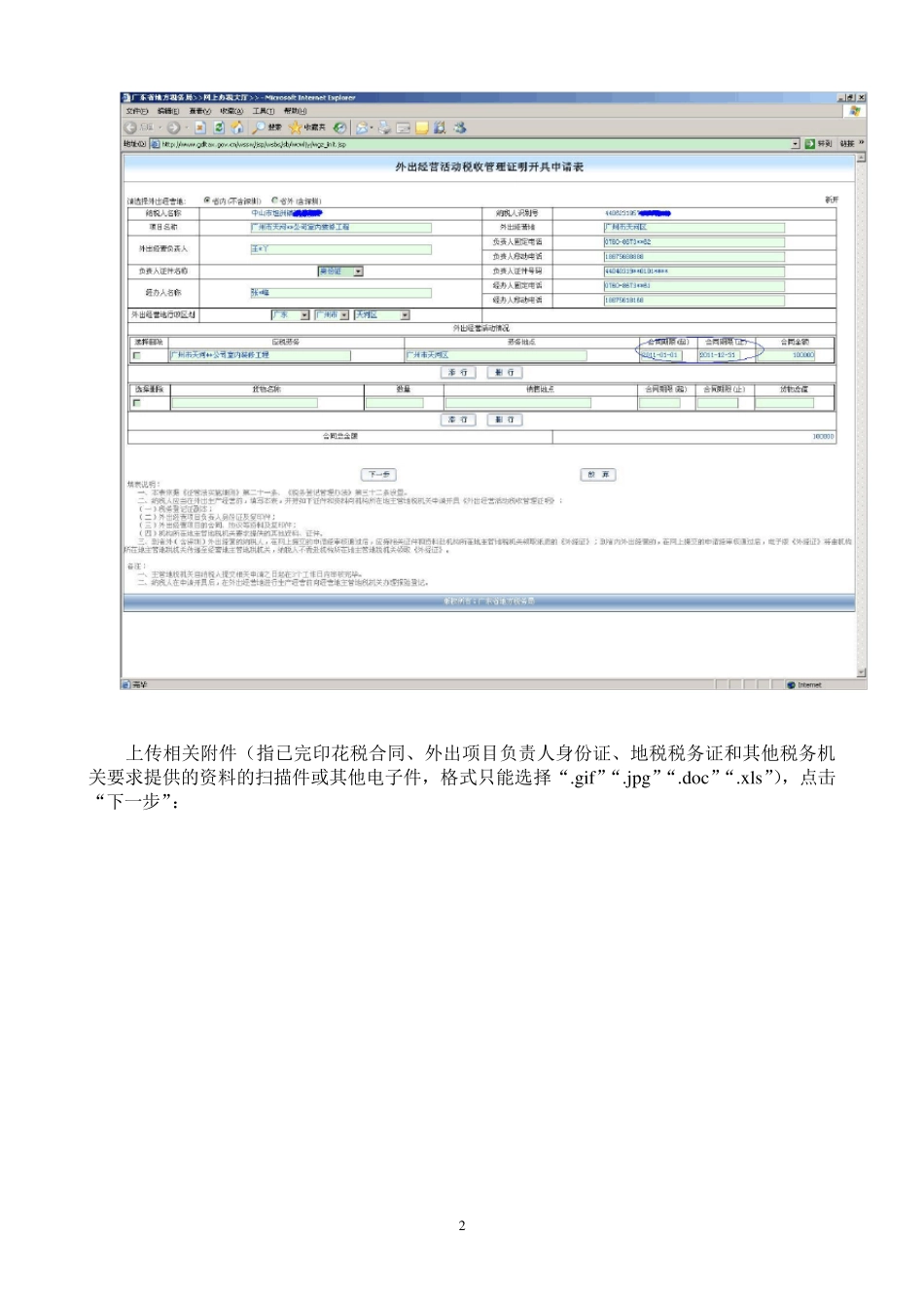 外经证网上申请操作指引_第2页