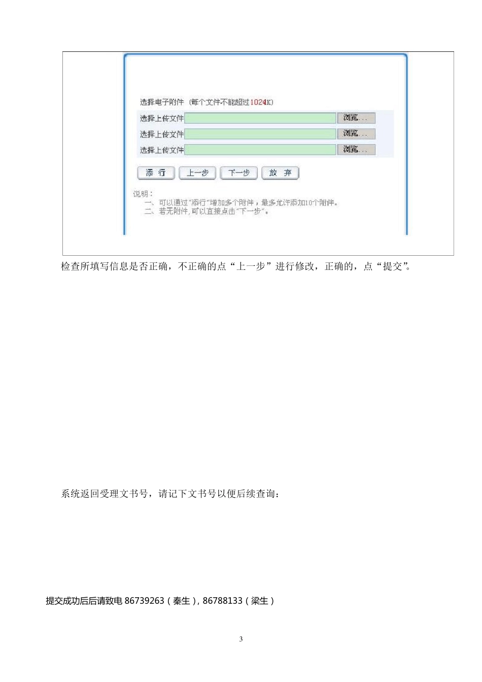 外经证网上申请操作指引_第3页