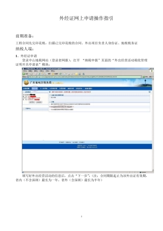 外经证网上申请操作指引