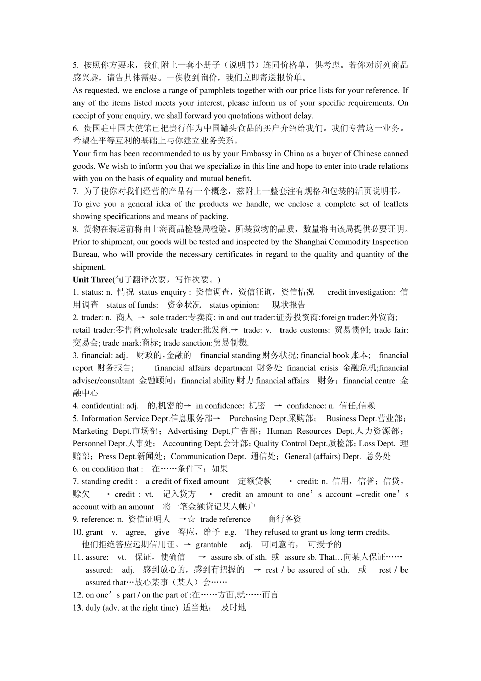 外经贸英语函电词组加翻译_第2页