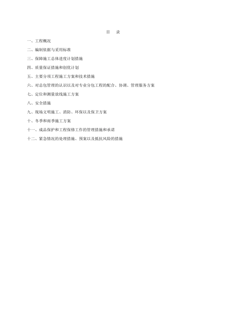 外网供热给排水及消防施工组织设计_第1页