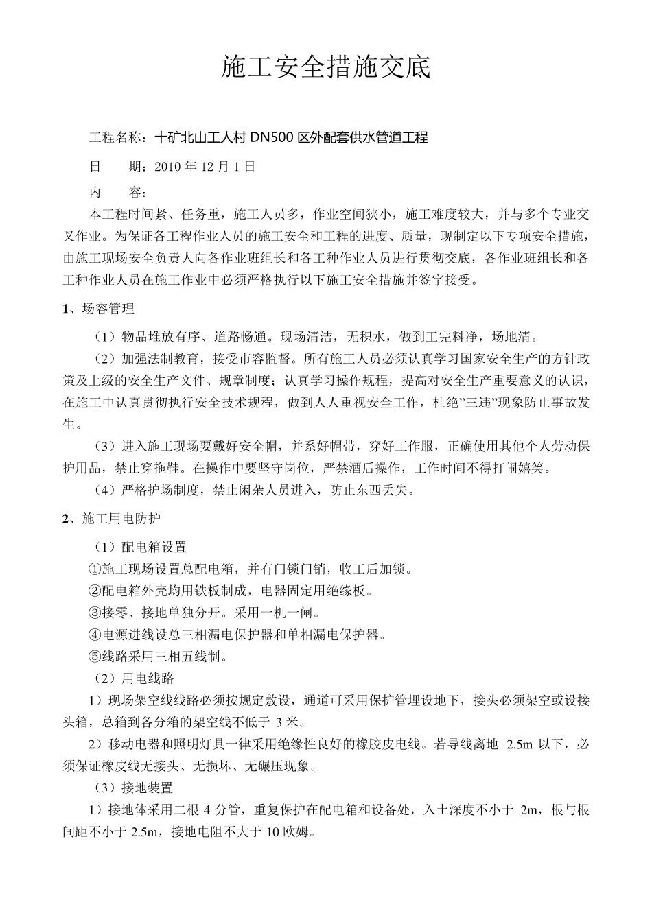 外网安全交底_第2页