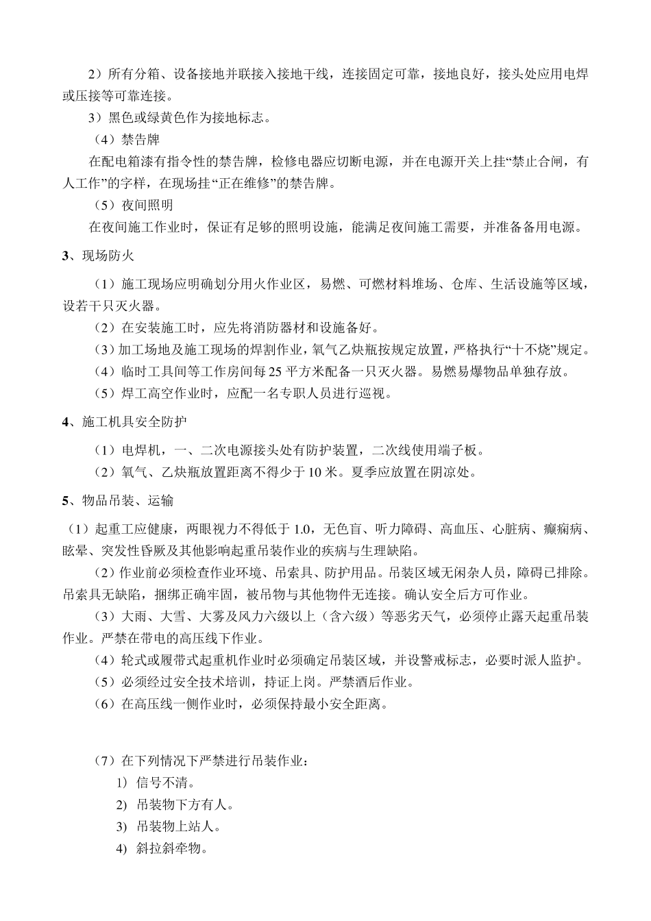 外网安全交底_第3页