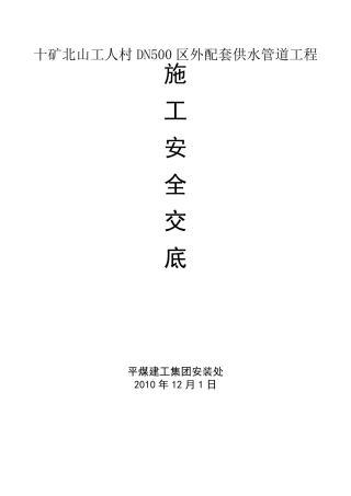 外网安全交底