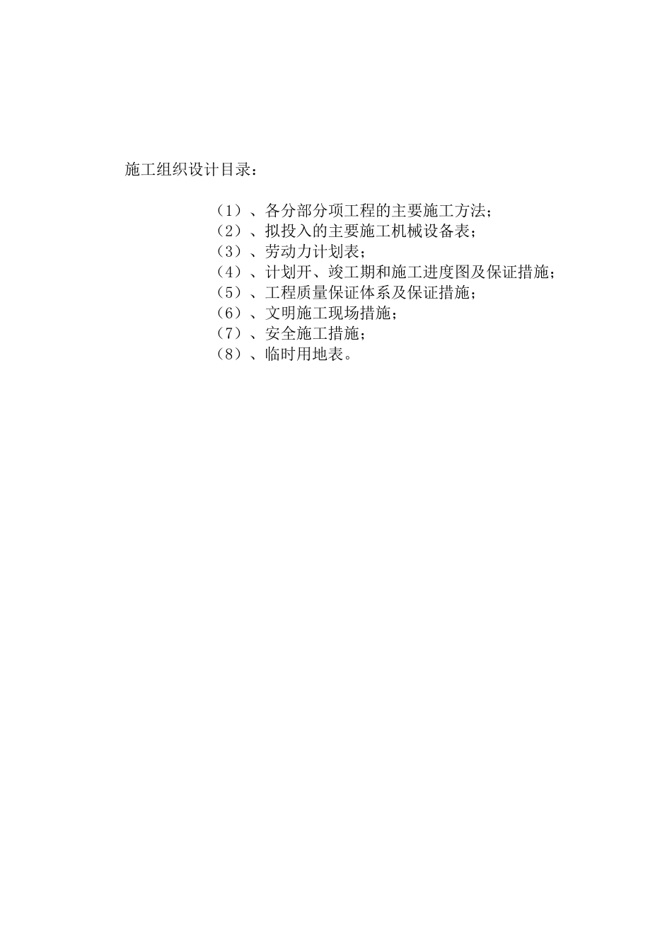 外网施工方案_第2页